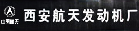 西安航天發(fā)動機(jī)